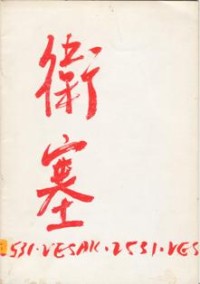 Image of 卫塞