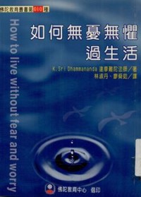 Image of 如何无忧无惧过生活 How to Live Without Fear and Worry
