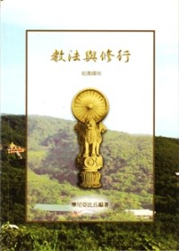 Image of 教法与修行