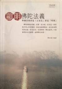 Image of 显明佛陀法义