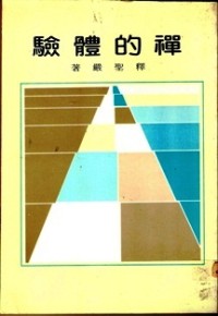 Image of 禅的体验