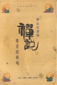 Image of 禅说