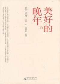 Image of 美好的晚年