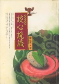 Image of 谈心说识