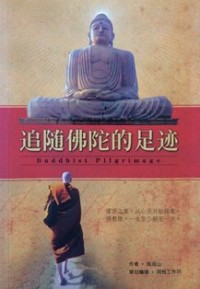 Image of 追随佛陀的足迹