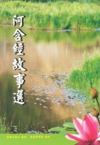 Image of 阿含经故事选