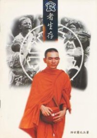 Image of 食者生存