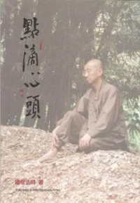 Image of 点滴心头
