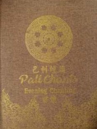 Image of 巴利经诵 ： 晚课 Pali Chants : Evening Chanting