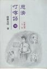 Image of 慈济叮咛语10