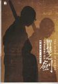 Image of 智慧之剑