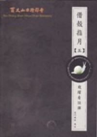 Image of 借殼指月（五）-飞跃看话禅