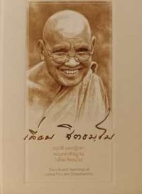 Image of The Life and Teachings of Luang Por Liem Thitadhammo