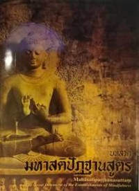 Image of Mahasatipatthanasuttam : The Great Discourse of the Establishments of Mindfulness