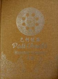 Image of 巴利经诵 ： 早课 Pali Chants : Morning Chanting