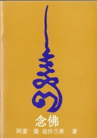 Image of 念佛
