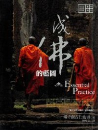 Image of 成佛的蓝图