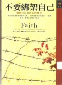 Image of 不要绑架自己：相信自己最内在的声音 ( Faith : Trusting Your Own Deepest Experience )