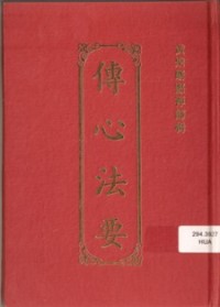 Image of 传心法要