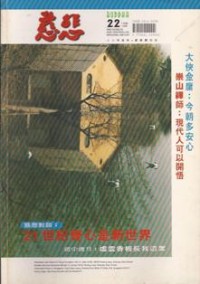 Image of 慈悲杂志 22