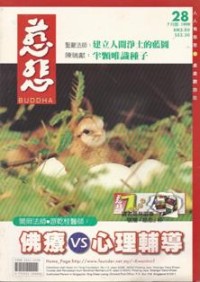 Image of 慈悲杂志 28