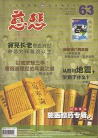 Image of 慈悲杂志 63