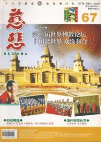 Image of 慈悲杂志 67