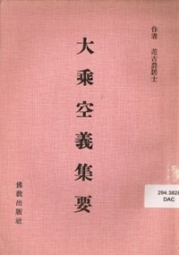 Image of 大乘空义集要
