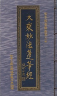 Image of 大乘妙法莲华经：唱不輕菩薩品第二十