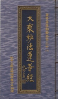 Image of 大乘妙法莲华经：普賢菩薩勤發品第二十八