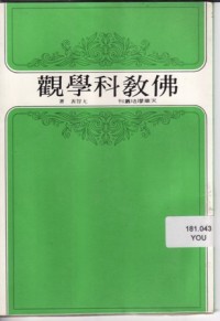 Image of 佛教科学观