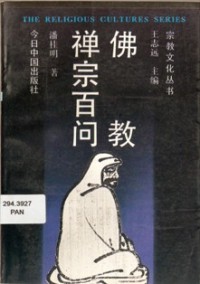 Image of 佛教禅宗百问