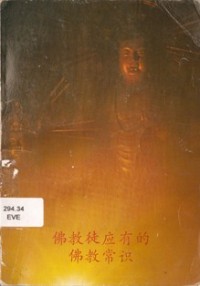 Image of 佛教徒应有的佛教常识 ( Everything a Buddhist Should Know about Buddhism )