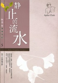 Image of 静止的流水 （ Still, Flowing Water ）