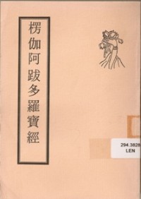 Image of 楞伽阿跋多罗宝经