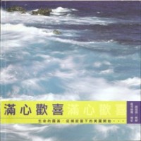 Image of 满心欢喜