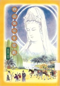 Image of 南無观世音菩萨