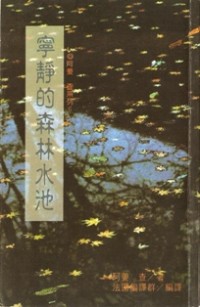 Image of 寧靜的森林水池