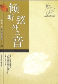 Image of 倾听弦外之音 （ Everything Is Teaching Us ）