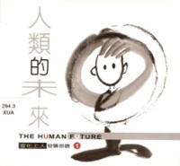 Image of 人类的未来 ( The Human Future )