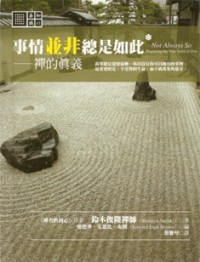Image of 事情并非总是如此：禅的真义 ( Not Always So : Practicing the True Spirit of Zen )