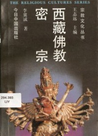 Image of 密宗 （ 西藏佛教 ）