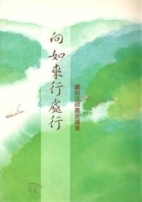 Image of 向如来行处行