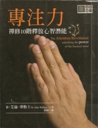 Image of 专注力